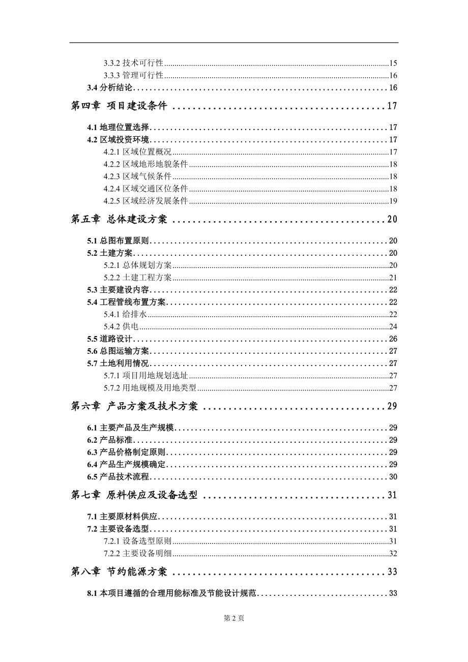 金屬門(mén)窗及金屬結(jié)構(gòu)制造項(xiàng)目可行性研究報(bào)告模板——空調(diào)設(shè)備配置分析