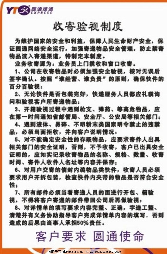 圓通速遞收寄驗視制度管控與廣告制牌執行標準